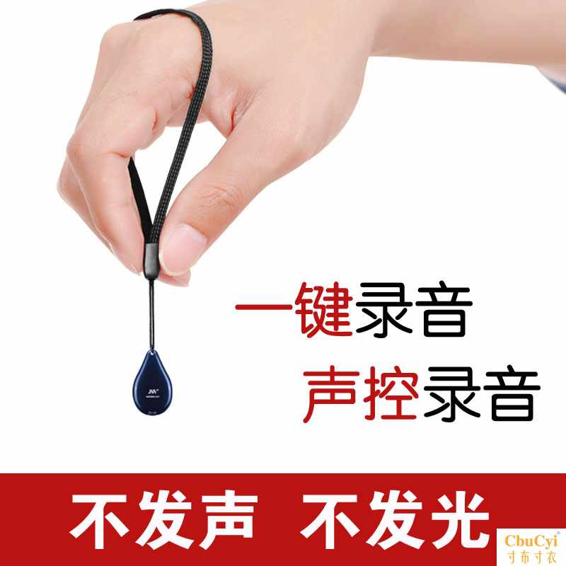 錄音筆最小專業迷妳聲控高清降噪遠距防設備器女機聽兒童學生上學在類目 MP3/MP4/iPod/錄音筆中 - 來自Buy2taobao.com提供專業的淘寶代購服務