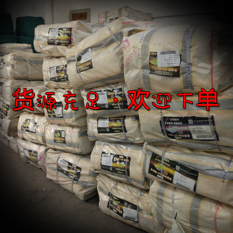 車用篷布貨車汽車雨布加厚超輕耐磨篷布蓋車雨棚布防水防曬防在類目 居家日用, 傘/雨具/防雨/防潮, 防雨布中 - 來自Buy2taobao.com提供專業的淘寶代購服務