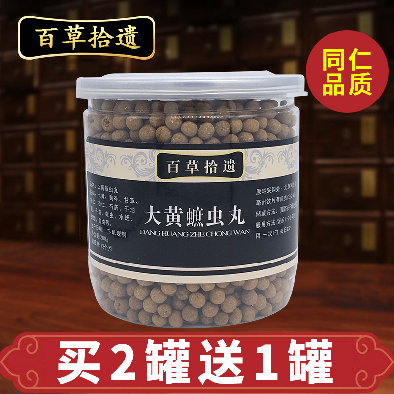 大黄蟅虫丸大黄蛰虫丸 200g/罐 买2罐送1罐 包邮 送量勺在类目 传统滋补营养品, 药食同源食品, 其他药食同源食品中 - 来自Buy2taobao.com提供专业的淘宝代购服务