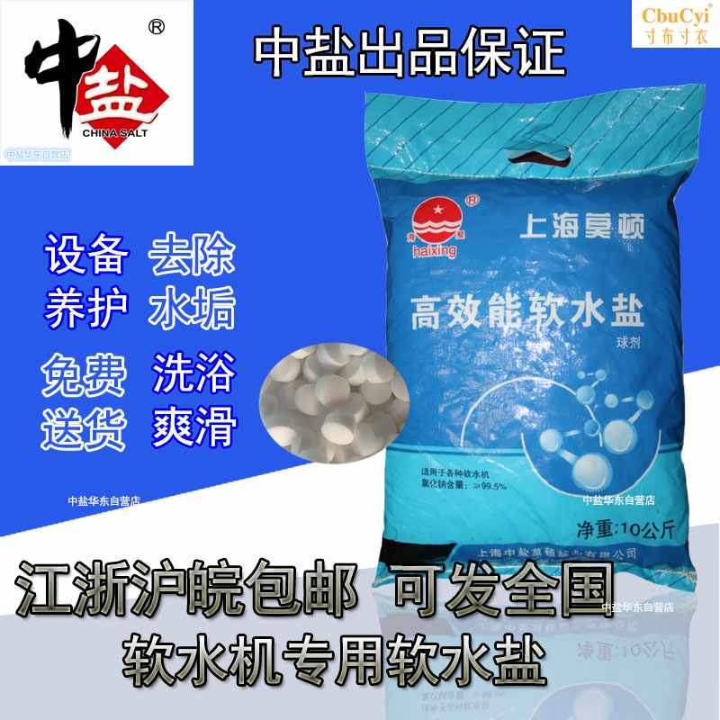 莫頓軟水鹽中鹽出品軟水機專用鹽海星通用家用軟水機用鹽10kg在類目 廚房電器, 廚房家電配件, 淨水/飲水機配件耗材中 - 來自Buy2taobao.com提供專業的淘寶代購服務