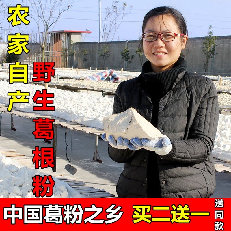 野生纯正葛根粉500g天然农家自产柴葛粉野葛粉早餐代餐粉解酒食品在类目 咖啡/麦片/冲饮, 天然粉粉食品中 - 来自Buy2taobao.com提供专业的淘宝代购服务