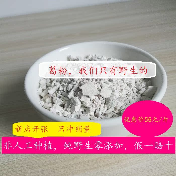 葛根粉野生純正散裝2斤裝農家自産野葛根粉女性早餐食品代餐粉在類目 咖啡/麥片/衝飲, 天然粉粉食品中 - 來自Buy2taobao.com提供專業的淘寶代購服務