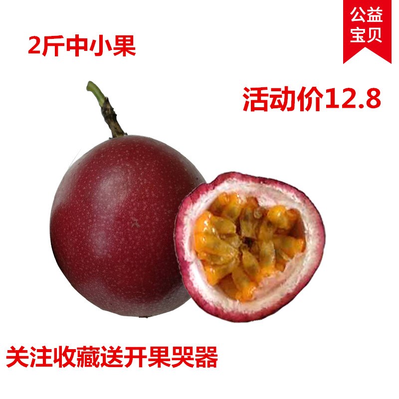新鮮水果百香果2斤中小果包郵 廣西現摘特級白香果雞蛋果西番蓮在類目 水產肉類/新鮮蔬果/熟食, 新鮮水果, 百香果中 - 來自Buy2taobao.com提供專業的淘寶代購服務