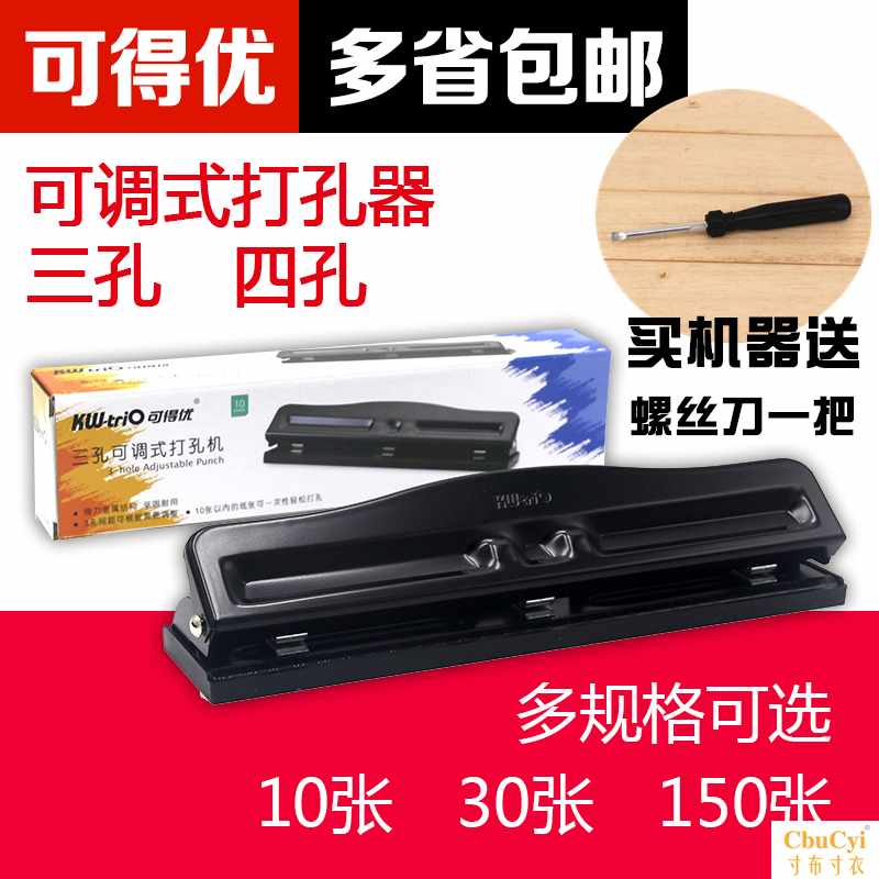 3-hole /4 Hole Adjustable Punch Three Quadruple Punch Fight 10 Zhang Stationeryin the Electronic Dictionary/Electronic paper book/Stationery , Binding Supplies , Punch category - from Buy2taobao.com to provide professional Taobao agent buy service