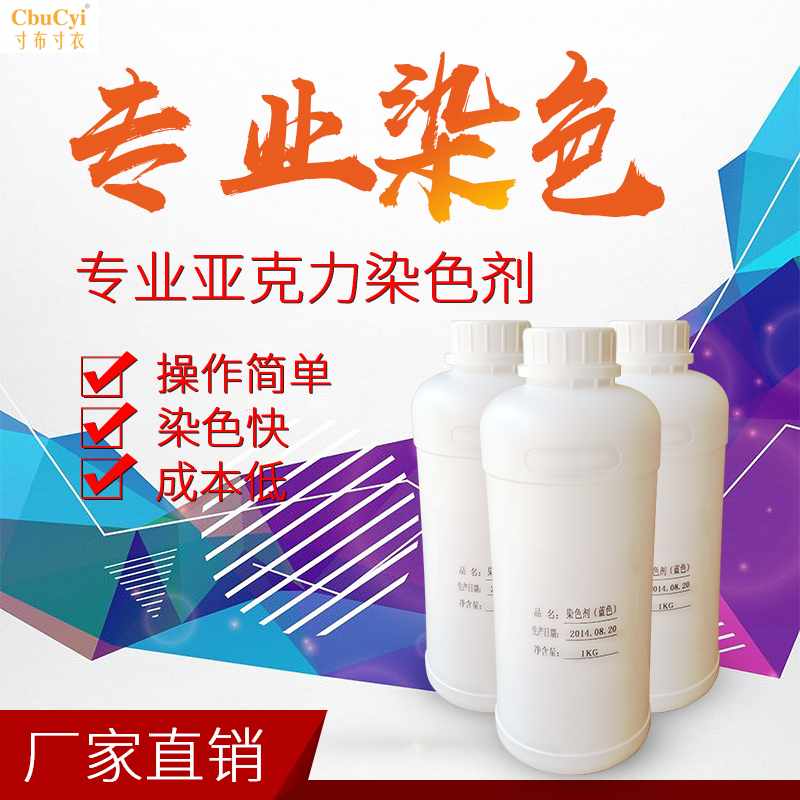 专业亚克力水性染料染色剂塑料树脂手板模型有机玻璃染色加工在类目 模玩/动漫/周边/cos/桌游, 模型制作工具/辅料耗材中 - 来自Buy2taobao.com提供专业的淘宝代购服务