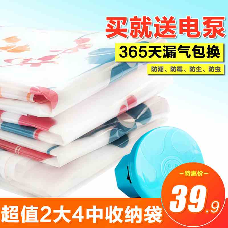 加厚抽气真空压缩袋收纳整理袋子2大号4中棉被子衣物打包袋送电泵在类目 收纳整理, 家庭收纳用具, 收纳袋, 压缩袋中 - 来自Buy2taobao.com提供专业的淘宝代购服务