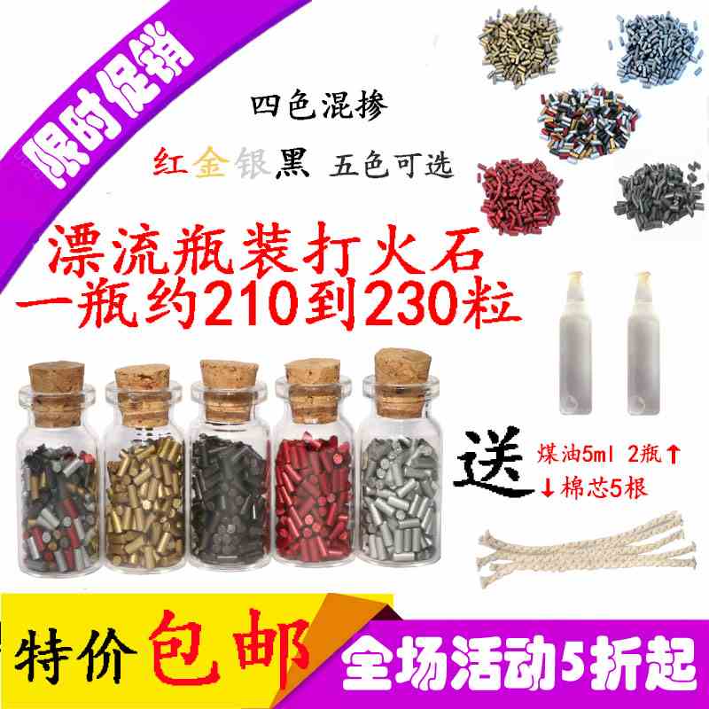 打火石火石粒 砂轮煤油打火机通用打火石送棉芯棉花顶针包邮|ruв категории ZIPPO/швейцарский армейский нож/очки, бренд зажигалки и аксессуары, легкое оборудование/инструменты, флинт - от Buy2taobao.com для оказания профессиональной услуги покупки агента Taobao