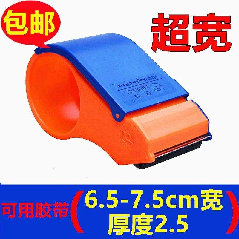 超宽加宽透明胶带大号器切割封箱器6.5/7cm/7.2/7.5胶纸布打包机|ruв категории электронный словарь/электрический бумажных книг/канцелярские принадлежности, клей товаров, блок ленты/коробка герметизации устройство - от Buy2taobao.com для оказания профессиональной услуги покупки агента Taobao