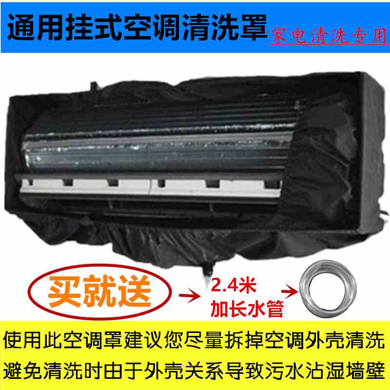 通用挂式空调清洗罩1P--2.5P接水罩清洗内机接水袋水套送排水管邮|msdalam kategori rumah Fabrik, perlindungan perlindungan habuk, perlindungan penyaman udara - dari Buy2taobao.com untuk memberikan perkhidmatan ejen Taobao profesional membeli