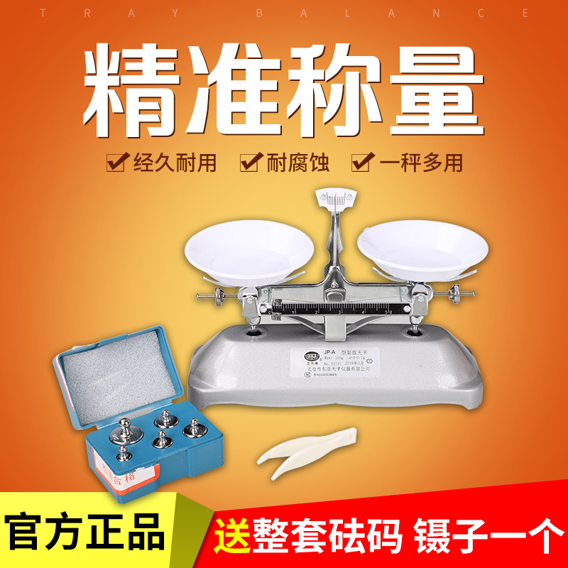华金托盘天平称200g学生初高中物理实验器材教学仪器小学教具家用|ruв категории электронный словарь/электрический бумажных книг/канцелярские принадлежности, демонстрация/Показать уведомление товаров, оборудование для обучения/экспериментальное оборудование - от Buy2taobao.com для оказания профессиональной услуги покупки агента Taobao