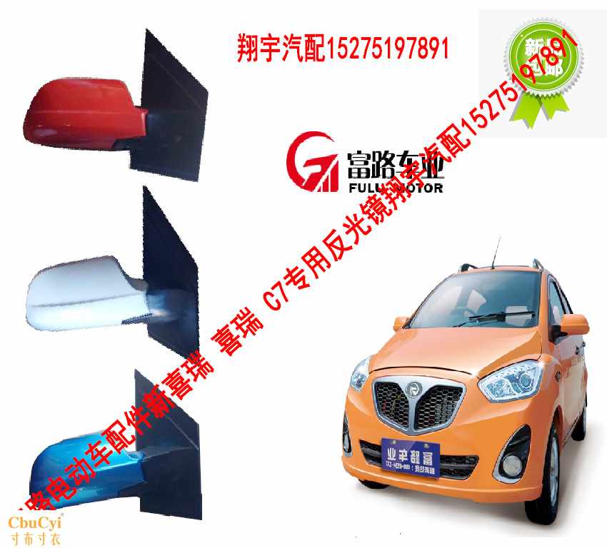 电动车配件 新喜瑞 喜瑞C7 专用 反光镜 倒车镜 后视镜在类目 摩托车/装备/配件, 其他摩托车用品中 - 来自Buy2taobao.com提供专业的淘宝代购服务
