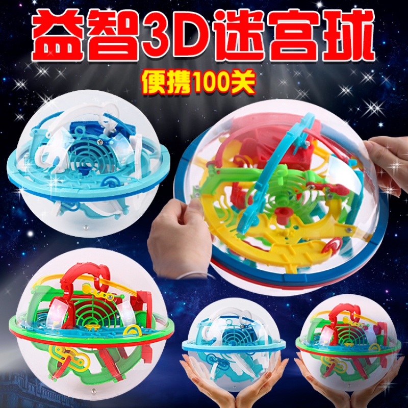 3D立体迷宫球魔幻智力球钢珠球幼儿园小学生儿童亲子互动益智玩具在类目 玩具/童车/益智/积木/模型, 解锁/迷宫/魔方/智力玩具, 迷宫类中 - 来自Buy2taobao.com提供专业的淘宝代购服务