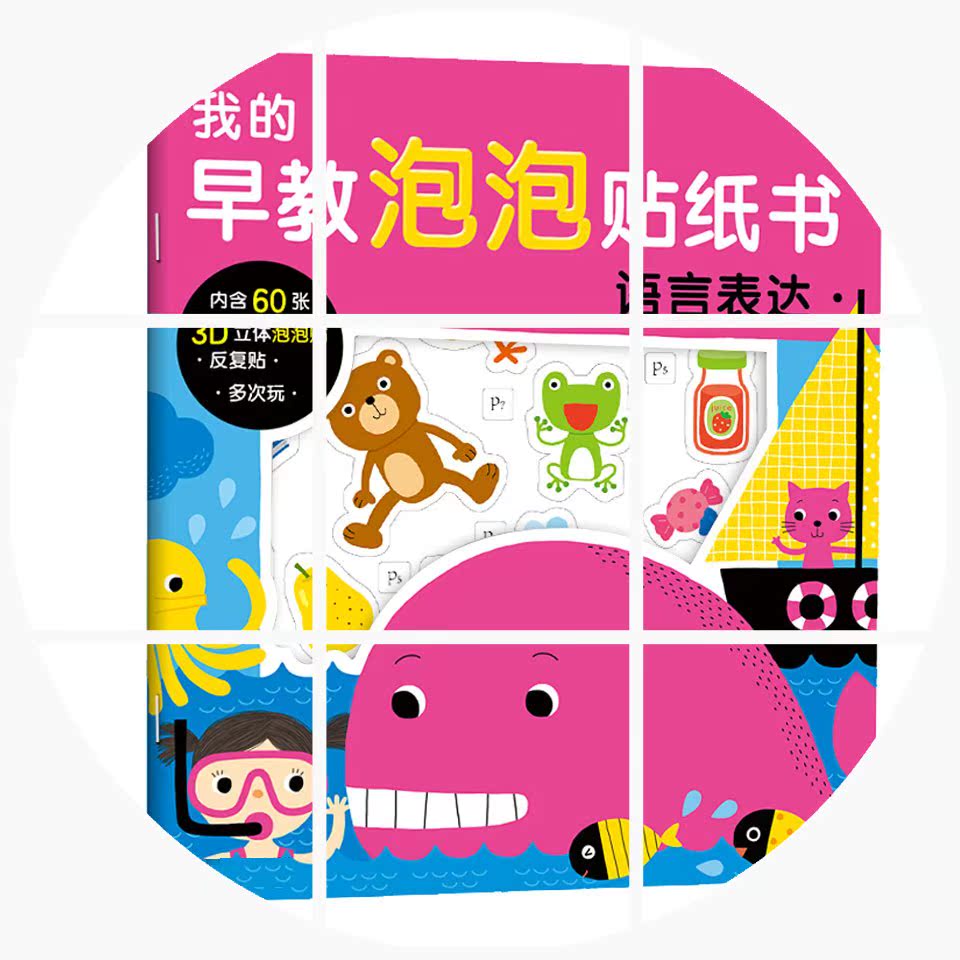 小紅花我的泡泡貼紙全套4冊2~4歲幼兒童動手動腦玩益智貼紙在類目 玩具/童車/益智/積木/模型, 早教/智能玩具, 貼紙中 - 來自Buy2taobao.com提供專業的淘寶代購服務
