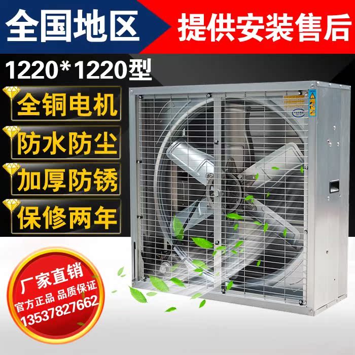 负压风机工业排风扇换气扇强力抽风机大功率养殖厂房排气扇1220|msdalam kategori kehidupan elektrik, peralatan rumah lain, ventilator/kipas ekzos - dari Buy2taobao.com untuk memberikan perkhidmatan ejen Taobao profesional membeli