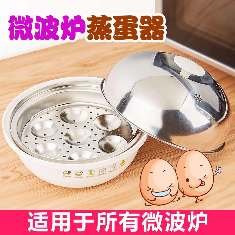 微波炉专用蒸蛋器煮蛋器皿厨房用品加热7个蛋可蒸煮馒头面包水饺在类目 厨房/烹饪用具, 厨用小工具/厨房储物, 厨房电器配套用品, 微波炉专用盒中 - 来自Buy2taobao.com提供专业的淘宝代购服务