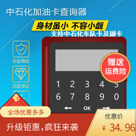 新款 三代中国石化加油卡读卡器中国石化余额查询附赠品简约1合1在类目 3C数码配件, 数码周边, 读卡器中 - 来自Buy2taobao.com提供专业的淘宝代购服务