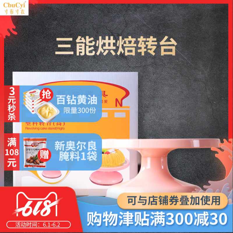 烘焙工具 转台转盘 塑料转台 粉红色SN4153 蛋糕裱花台在类目 厨房/烹饪用具, 烧烤/烘焙用具, 烘培DIY器具, 其它烘焙器具中 - 来自Buy2taobao.com提供专业的淘宝代购服务