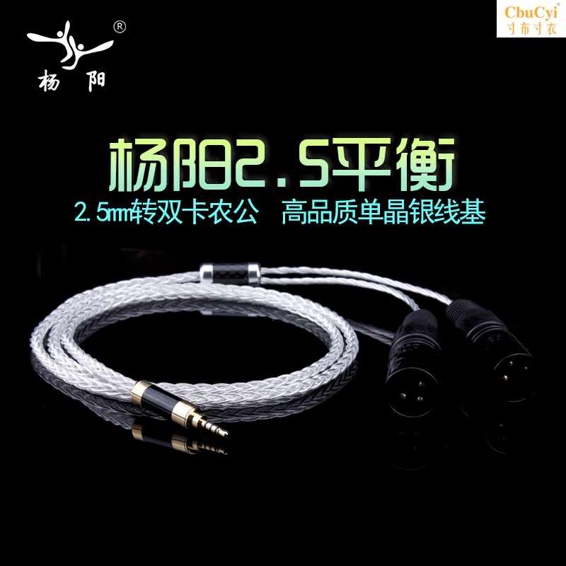 台湾进口 单晶银发烧2.5MM平衡转2XLR卡侬一分二音频线在类目 影音电器, 影音家电配件, 线材中 - 来自Buy2taobao.com提供专业的淘宝代购服务