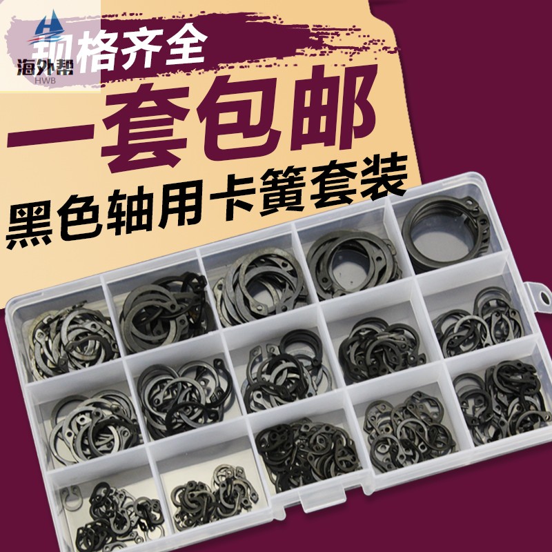 黑色GB894轴用挡圈套装 C型卡簧 弹性卡环 外卡簧轴卡¢5-25 包邮|ruв категории оборудование/инструменты, лента, аванс - от Buy2taobao.com для оказания профессиональной услуги покупки агента Taobao