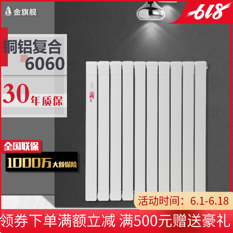 金旗舰暖气片家用水暖铜铝复合60/60集中供暖散热器客厅卧室厨房在类目 全屋定制, 地暖/暖气片/散热器, 暖气片/散热器中 - 来自Buy2taobao.com提供专业的淘宝代购服务