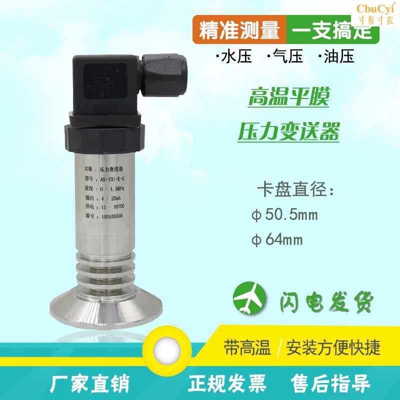 Flat film Sanitary Clamp pressure Transmitter high temperature Spread sensor Chuck 4-2in the Hardware/Tool , Instrumentation , Pressure gauge  category - from Buy2taobao.com to provide professional Taobao agent buy service