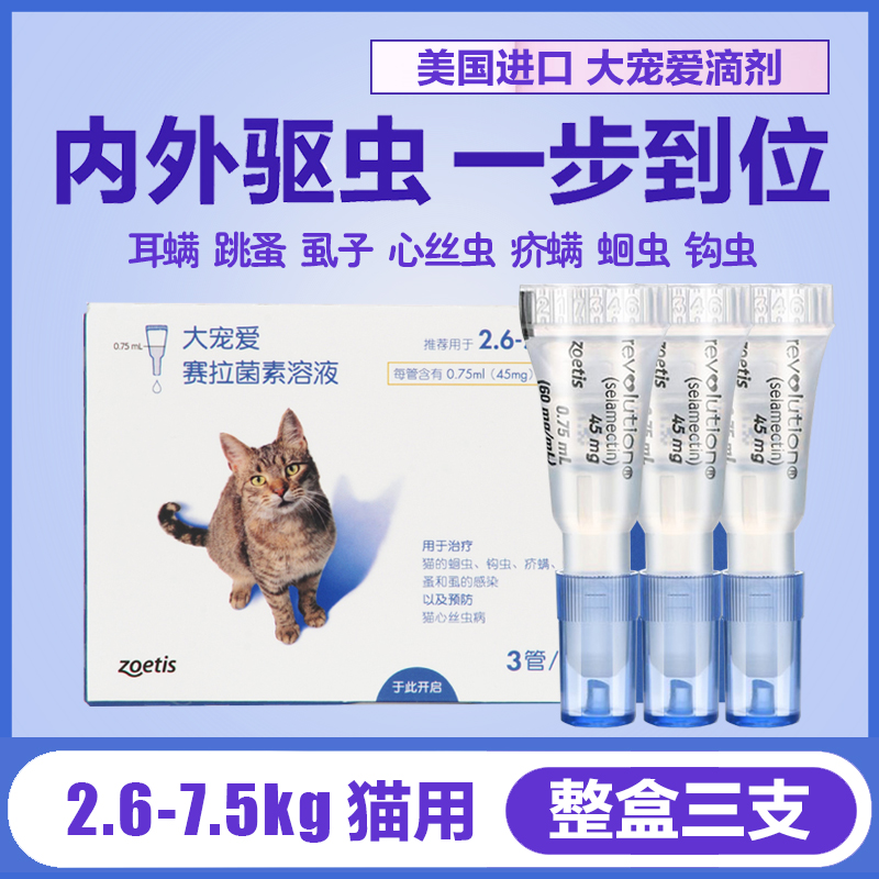 大宠爱猫用体外驱虫药滴剂单支宠物体内外一体除跳蚤成猫咪体内药|msdalam kategori haiwan peliharaan/makanan haiwan dan bekalan, Cat/Anjing bekalan perubatan (baru), lain - dari Buy2taobao.com untuk memberikan perkhidmatan ejen Taobao profesional membeli