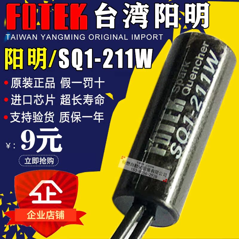【假一赔十】台湾FOTEK阳明SQ1-211W火花消除器电阻值100Ω正品在类目 3C数码配件, 电子元器件市场, 电子元件, 电容器中 - 来自Buy2taobao.com提供专业的淘宝代购服务