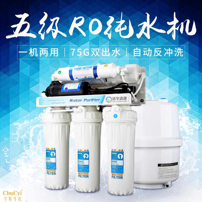 诺华清源厨房家用 五级75G反渗透逆渗透纯水机 RO机 直饮在类目 厨房电器, 净水器中 - 来自Buy2taobao.com提供专业的淘宝代购服务