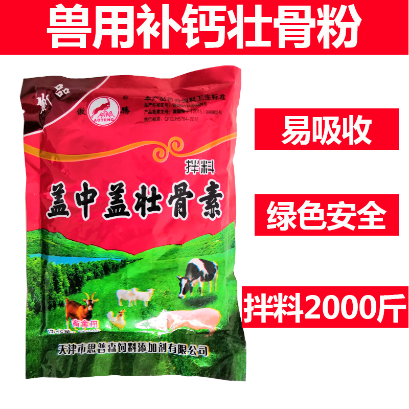 兽用钙粉猪牛羊鸡鸭鹅用缺钙补钙防佝偻病壮骨粉饲料添加剂软骨症在类目 畜牧/养殖物资, 饲料, 饲料添加剂中 - 来自Buy2taobao.com提供专业的淘宝代购服务