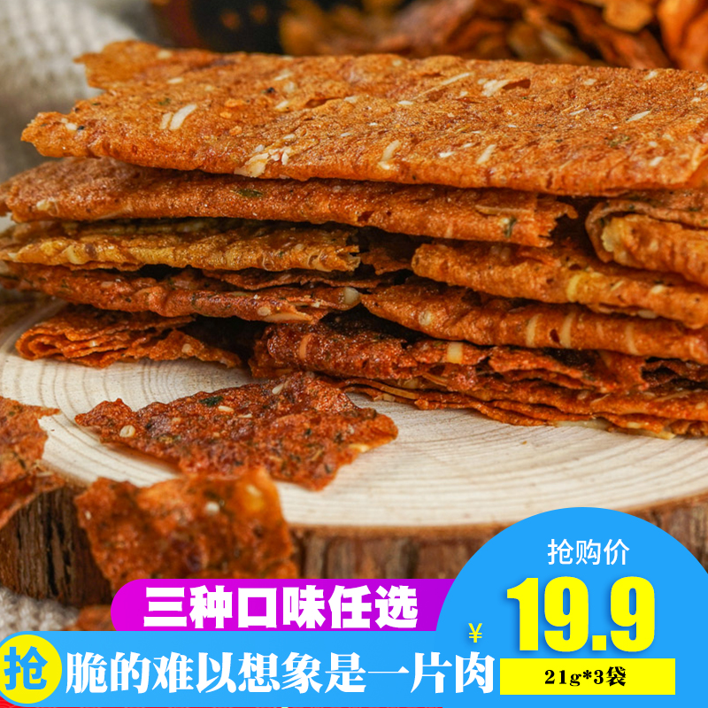 台湾风味黑珍猪肉纸脆片 杏仁香脆肉纸片薄脆肉脯猪肉干 休闲零食|ruв категории закуски/орехи/специальность, вяленое мясо/свинину, говядину/мясное закуски, свинина - от Buy2taobao.com для оказания профессиональной услуги покупки агента Taobao