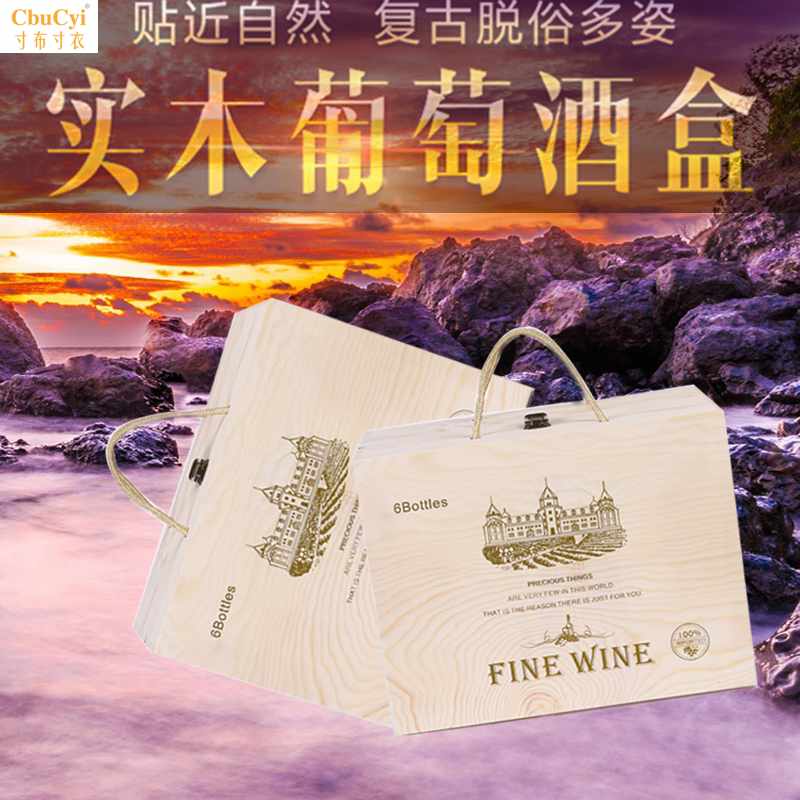新款促销实木制红酒箱木盒葡萄酒6支装加大款木箱包装盒礼盒定做在类目 餐饮具, 酒壶/酒杯/酒具, 酒盒中 - 来自Buy2taobao.com提供专业的淘宝代购服务