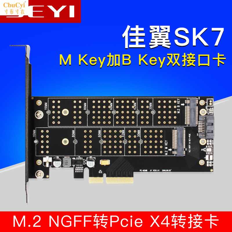 SK7 M.2 NVMe SSD NGFF轉PCIE X4轉在類目 電腦硬件/顯示器/電腦周邊, 電腦周邊, 其它電腦周邊中 - 來自Buy2taobao.com提供專業的淘寶代購服務