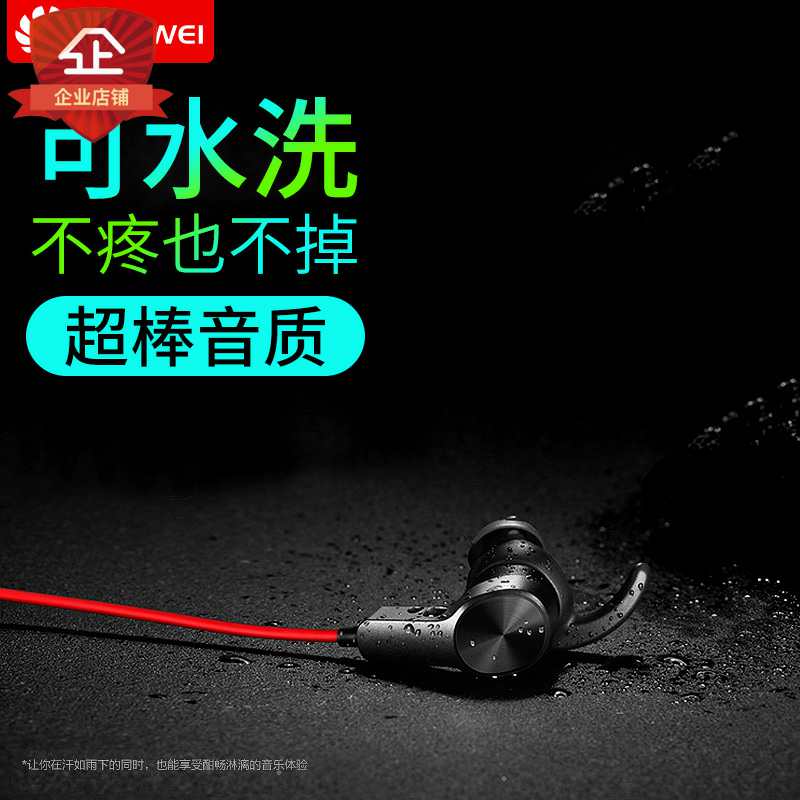 Huawei/华为 AM60原装正品无线运动蓝牙耳机通用苹果安卓手机入耳在类目 影音电器, 蓝牙耳机中 - 来自Buy2taobao.com提供专业的淘宝代购服务