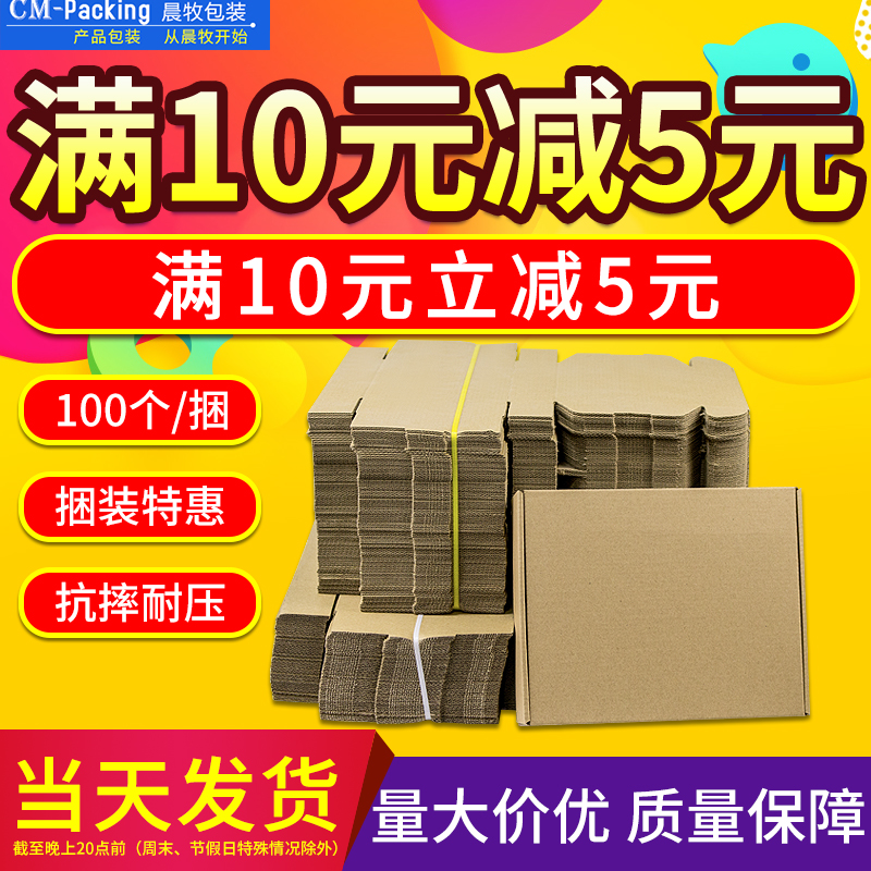 中國淘寶郵政發貨打包盒 100個/組 整捆特硬飛盒紙箱快遞包裝盒在類目 個性定製/設計服務/DIY, 包裝用品定製, 包裝紙箱中 - 來自Buy2taobao.com提供專業的淘寶代購服務