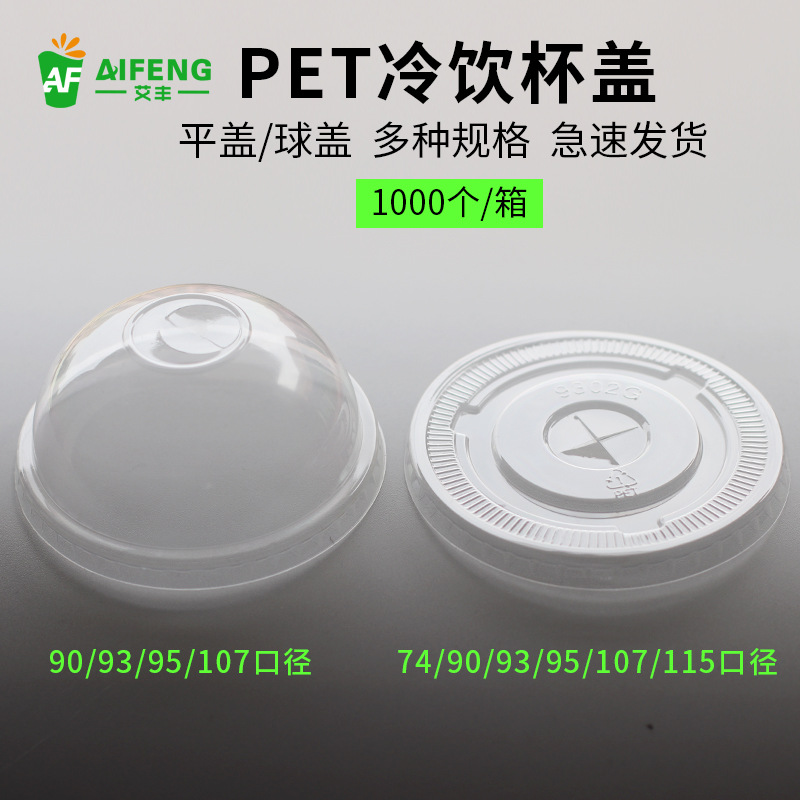 现货一次性PET冷饮果汁杯盖子 环保塑料奶茶杯半球盖定做在类目 餐饮具, 杯子/水杯/水壶, 杯垫中 - 来自Buy2taobao.com提供专业的淘宝代购服务