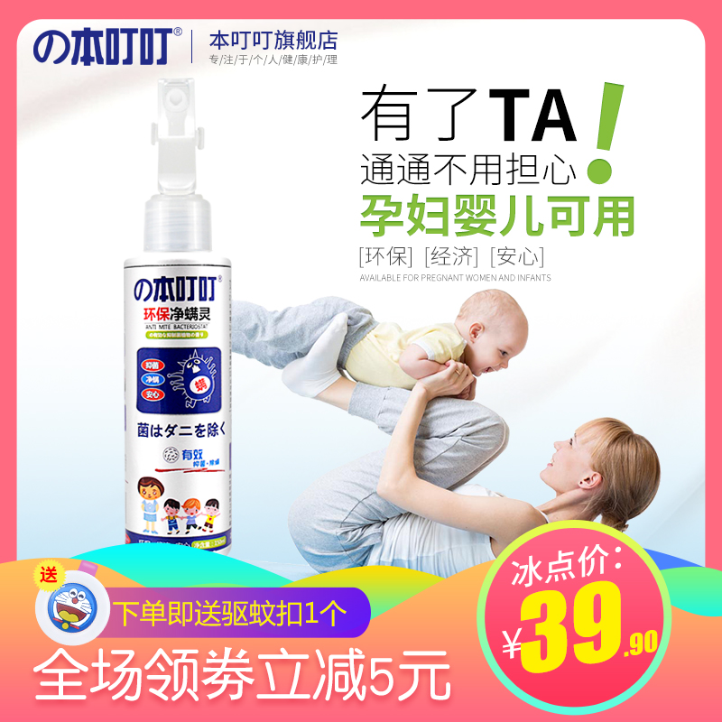 ~Tinker Go mites Demodex Sprays Disposable Baby bed Sterilization household disinfect sterilization Pets Pestin the Diapers/Care/Feeding/Push lathe , Fever mosquito Supplies , Mosquito water  category - from Buy2taobao.com to provide professional Taobao agent buy service