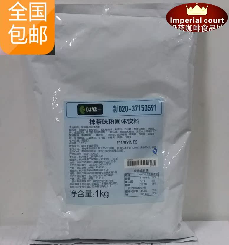 Matcha solid Drinks 1KG Tribute tea Huang tea Matcha powder Franchisee Dedicated Matchain the Coffee/Oatmeal/Chongyin , Another on natural food category - from Buy2taobao.com to provide professional Taobao agent buy service