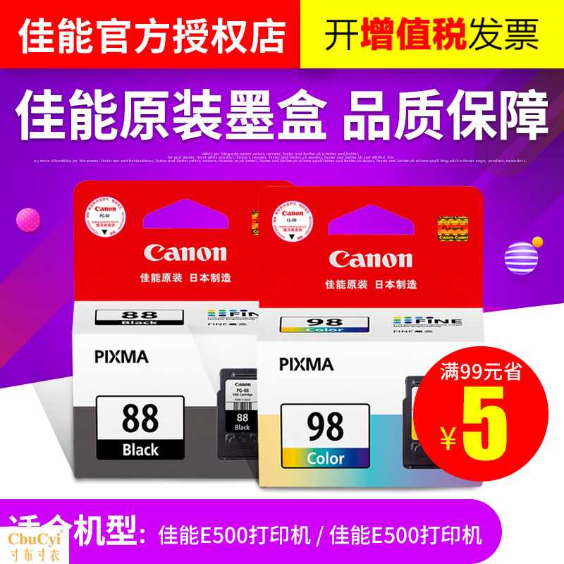 原装PG-88/CL-98墨盒E500 E600喷墨打印机一在类目 办公设备/耗材/相关服务, 墨粉硒鼓耗材类, 墨盒中 - 来自Buy2taobao.com提供专业的淘宝代购服务