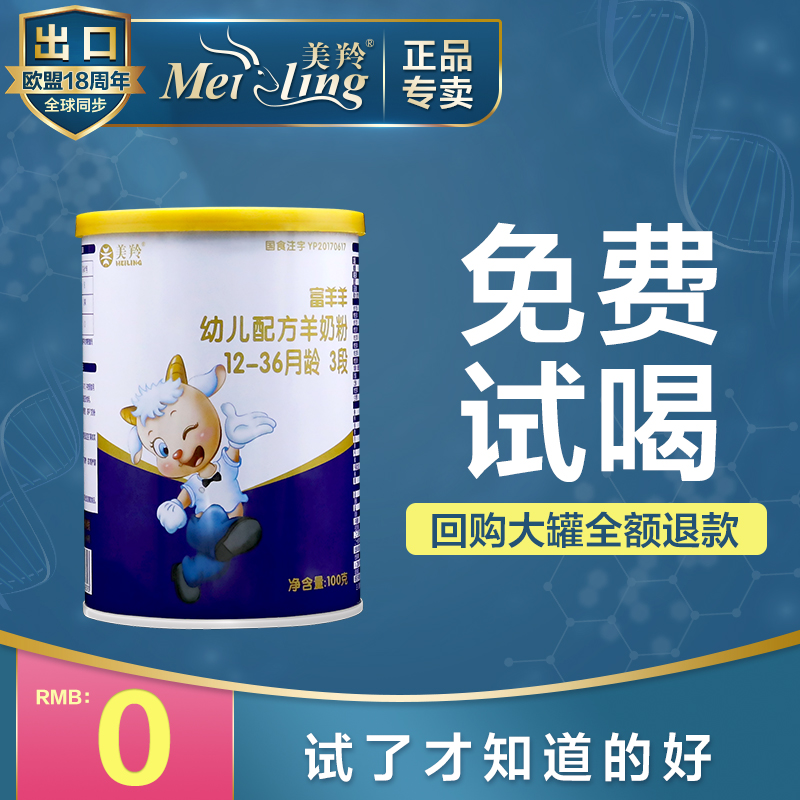 美羚羊奶粉 婴幼儿配方羊奶粉12-36月龄3段罐装100g富羊羊试用装|ruв категории сухое молоко/кормёжка/пища/закуски, сухое молоко младенцев овец - от Buy2taobao.com для оказания профессиональной услуги покупки агента Taobao