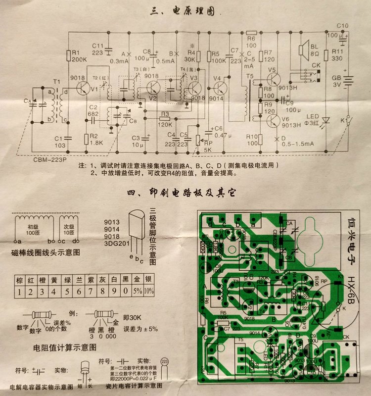 六管收音机电子套件 制作散件 DIY元件 组装教学实训元器件零件。|ruв категории видео электрических приборов, плеер/портативный аудиовизуальных/радио, радио - от Buy2taobao.com для оказания профессиональной услуги покупки агента Taobao