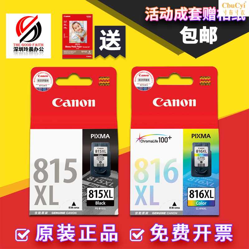原裝815墨盒 816XL MP236 259 288 IP在類目 辦公設備/耗材/相關服務, 墨粉硒鼓耗材類, 墨盒中 - 來自Buy2taobao.com提供專業的淘寶代購服務