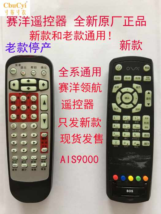 原装全新领航全系通用遥控器船用AIS9000卫导航仪 卫导避在类目 3C数码配件, 家电影音周边配件, 遥控设备中 - 来自Buy2taobao.com提供专业的淘宝代购服务