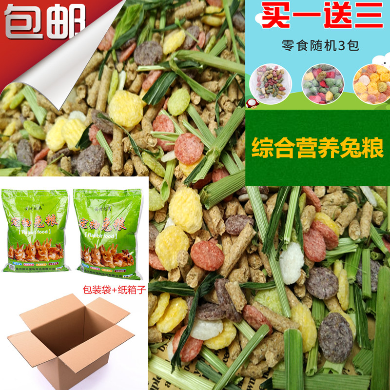 Young rabbit food Pets Rabbit food Lop Guinea pigs feed Deodorization Pet Rabbit Food 5 pounds more provincesin the Pet/Pet food and supplies , Rabbits and supplies , Bunny staple food category - from Buy2taobao.com to provide professional Taobao agent buy service