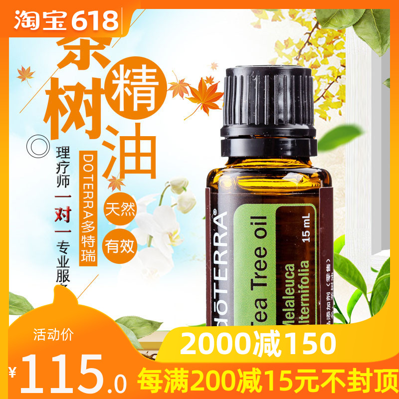 doTERRA多特瑞茶树精油抗痘洁肤控油抑菌中国官网美国正品|ruв категории Средства для ухода за собой, эфирные масла Ароматерапия, эфирное масло - от Buy2taobao.com для оказания профессиональной услуги покупки агента Taobao