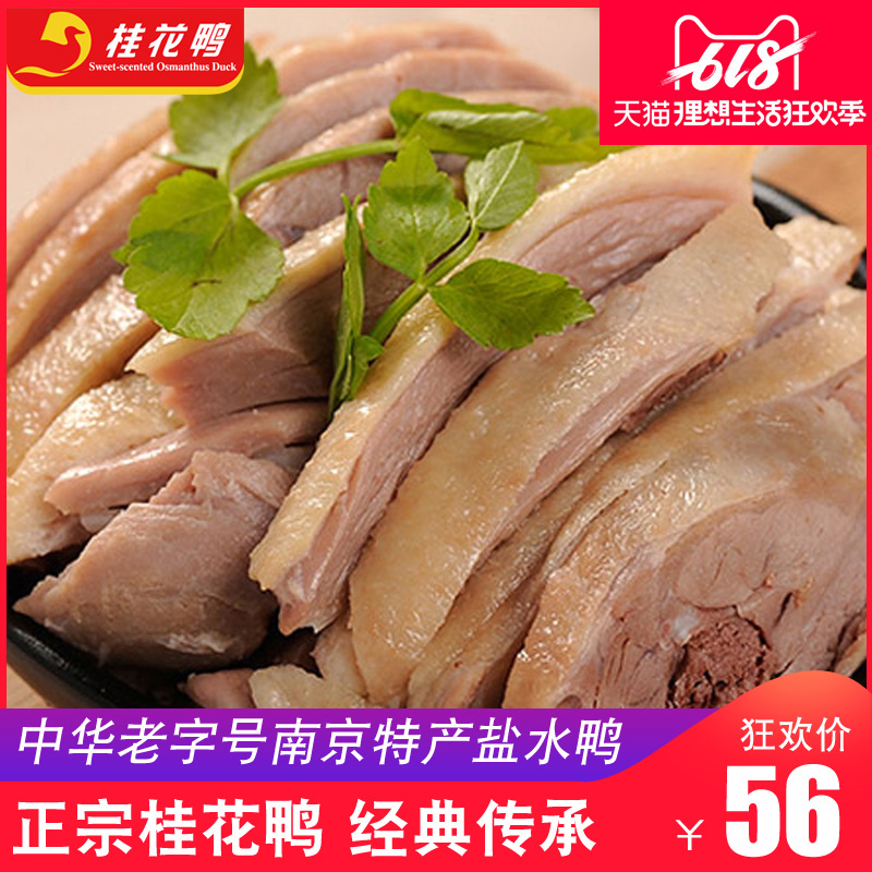 The Chinese people Old Osmanthus duck Salted duck Orthodox school Nanjing specialty vacuum Salted Duck snacks Braised flavor 1000Gin the Snacks/Nuts/Specialty , Beef jerky/Preserved pork/Lo Snacks , Duck snack category - from Buy2taobao.com to provide professional Taobao agent buy service