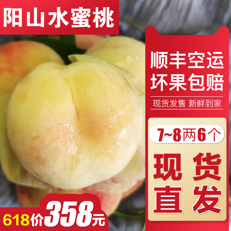 正宗无锡阳山水蜜桃 当季新鲜水果软桃子桃王7-8两6个礼盒装现货在类目 水产肉类/新鲜蔬果/熟食, 新鲜水果, 桃中 - 来自Buy2taobao.com提供专业的淘宝代购服务