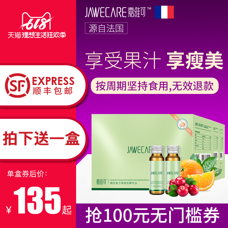 嘉维可橘皮复合果蔬发酵饮品3盒果蔬酵素台湾复合水果孝素益生元在类目 孕妇装/孕产妇用品/营养, 孕产妇营养品, 产后瘦身品中 - 来自Buy2taobao.com提供专业的淘宝代购服务