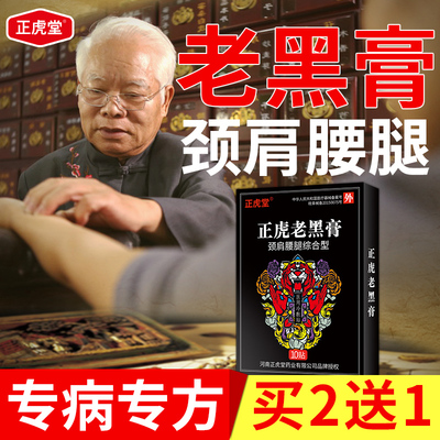 肩周炎颈椎贴膏腰间盘突出膏贴骨质增生腰椎盘风湿骨刺去根黑膏药