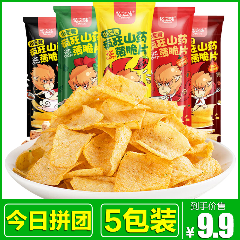 忆之味脆片山药片35g*5包山药片零食整箱散装香辣味薯片山药薄片|ruв категории закуски/орехи/специальность, печенье/расширение, закуски - от Buy2taobao.com для оказания профессиональной услуги покупки агента Taobao