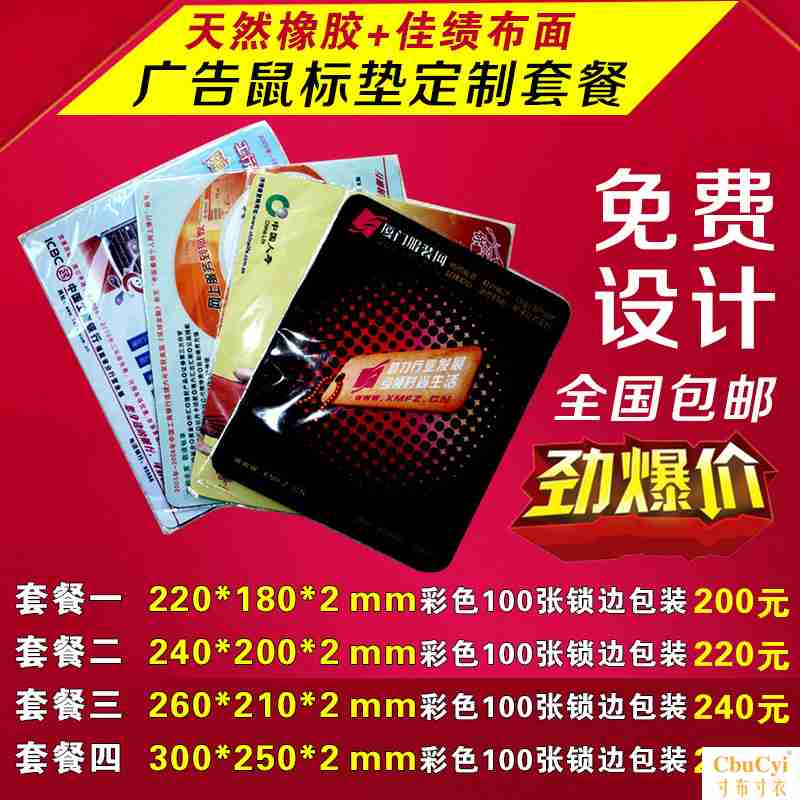 广告鼠标垫定制定做套餐100张礼品定制宣传品锁边订制opp独立包装|ruв категории компьютерное оборудование/дисплей/Компьютерная периферия, Компьютерная периферия, коврик для мыши/Вставить/запястье колодка - от Buy2taobao.com для оказания профессиональной услуги покупки агента Taobao